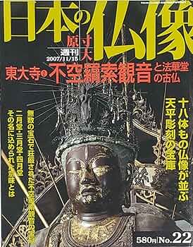 日本の仏像全50刊(週刊日本の仏像創刊号〜最終号) 週刊 原寸大 日本の仏像 全50冊 / 古本、中古本、古書籍の通販は